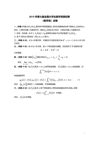 2015年第7届全国大学生数学竞赛数学类初赛试卷+参考答案.pdf