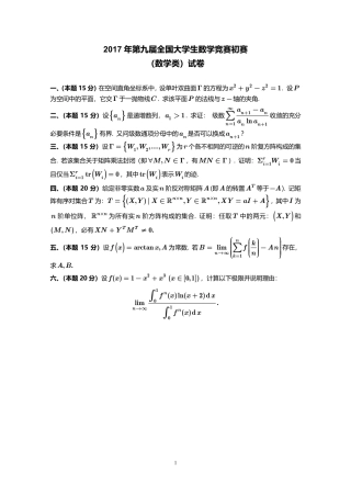 2017年第9届全国大学生数学竞赛数学类初赛试卷+参考答案.pdf