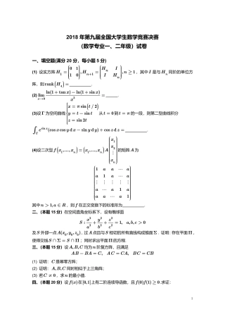 2018年第9届全国大学生数学竞赛数学类一、二年级决赛试卷+参考答案.pdf