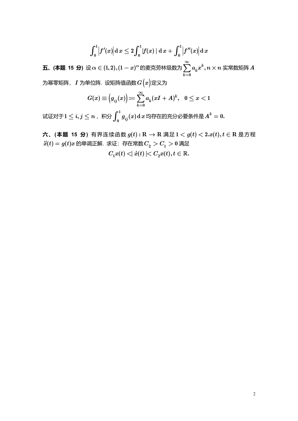 2018年第9届全国大学生数学竞赛数学类一、二年级决赛试卷+参考答案.pdf_第2页