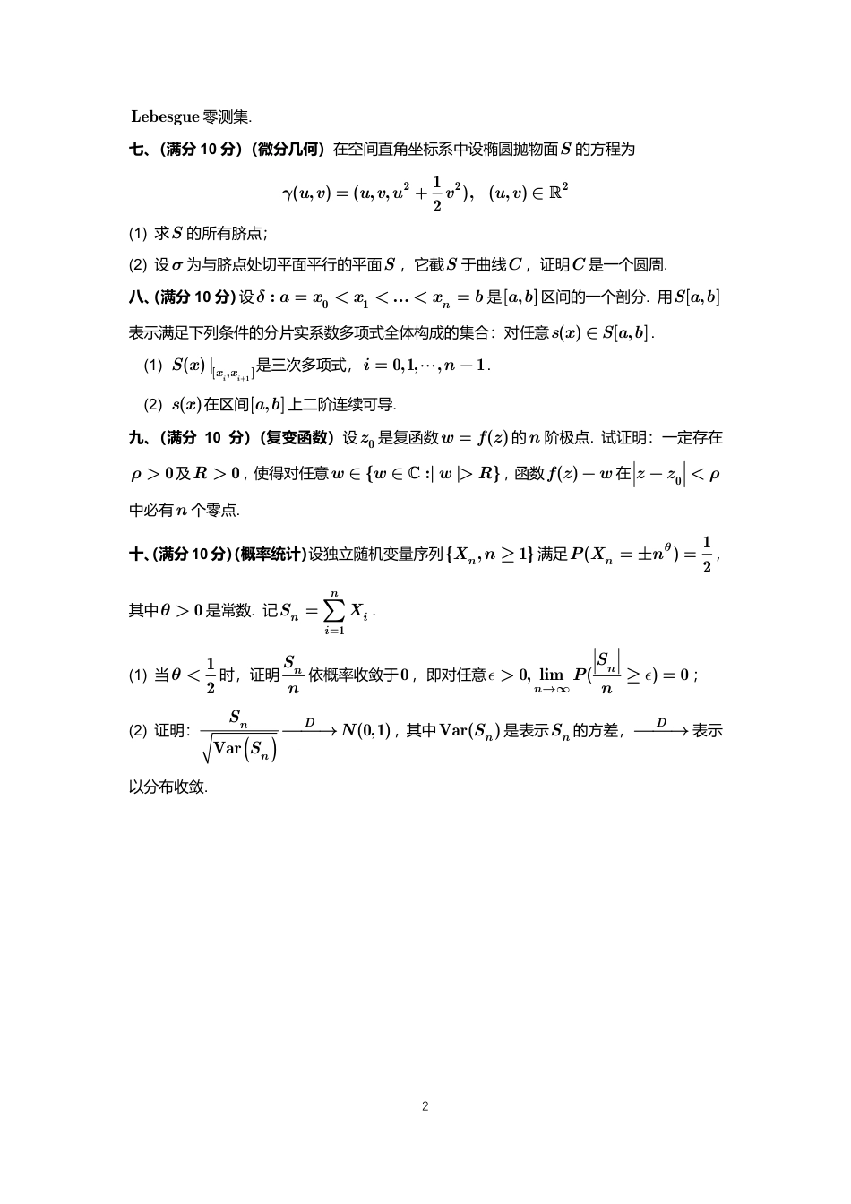2019年第10届全国大学生数学竞赛数学类三、四年级决赛试卷+参考答案.pdf_第2页