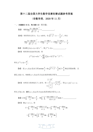 第十二届全国大学生数学竞赛初赛试题及参考答案（非数学类）.pdf