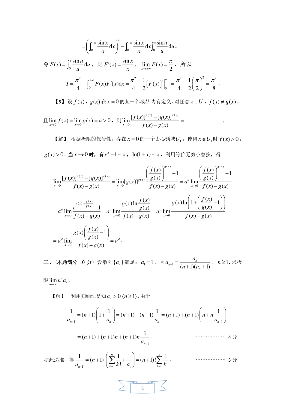 第十二届全国大学生数学竞赛初赛试题及参考答案（非数学类）.pdf_第2页