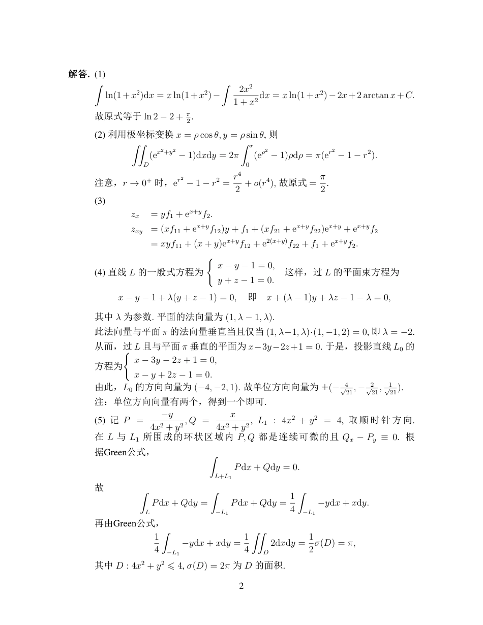第十六届全国大学生数学竞赛初赛（非数学A类）试题及答案解析.pdf_第2页