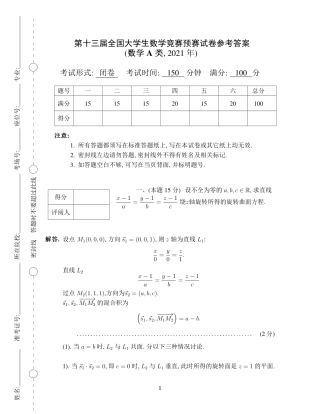 第十三届全国大学生数学竞赛初赛试题及参考答案（数学A类）.pdf