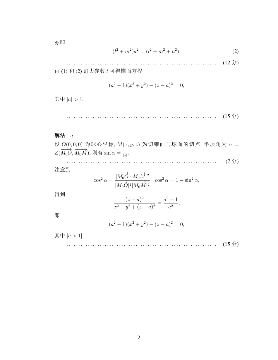 第十三届全国大学生数学竞赛初赛试题及参考答案（数学B类）.pdf_第2页
