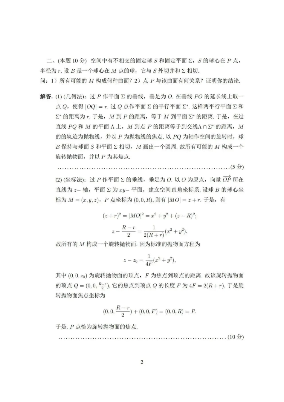 第十三届全国大学生数学竞赛决赛试题及参考答案（数学类低年级组）.pdf_第2页