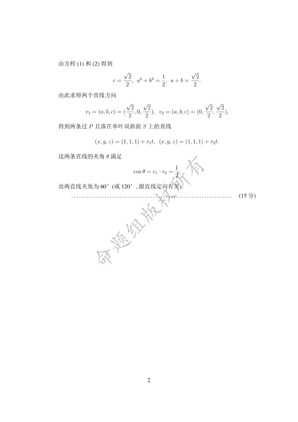 第十四届全国大学生数学竞赛初赛试题及参考答案（数学A类）.pdf_第2页