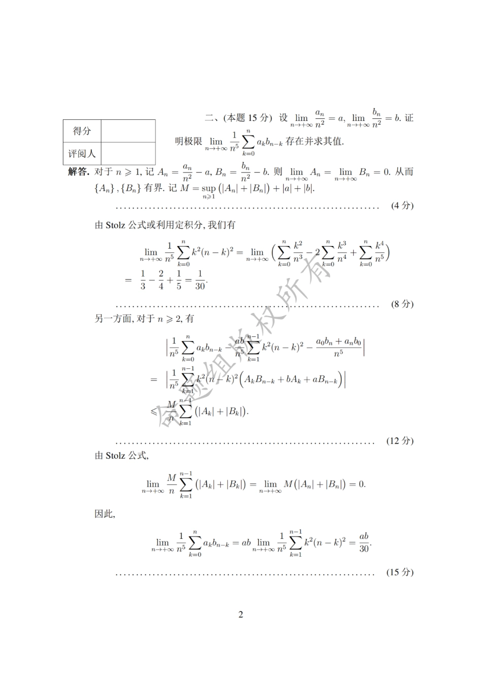 第十四届全国大学生数学竞赛初赛试题及参考答案（数学B类）.pdf_第2页