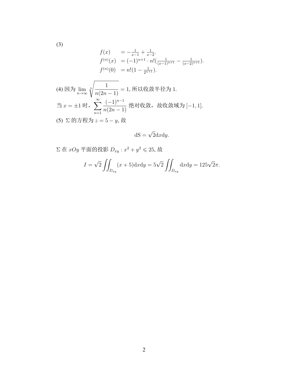 第十五届全国大学生数学竞赛初赛试题及参考答案（非数学A类）.pdf_第2页