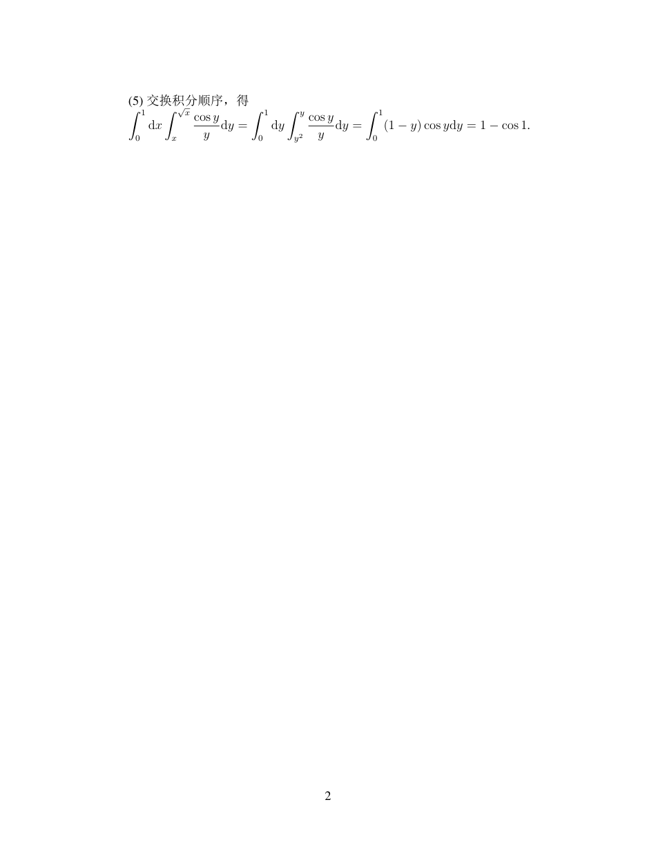 第十五届全国大学生数学竞赛初赛试题及参考答案（非数学B类）.pdf_第2页