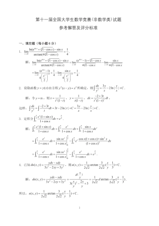 第十一届全国大学生数学竞赛初赛试题及参考答案（非数学类）.pdf