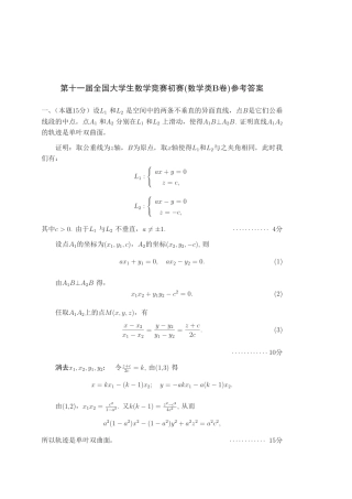 第十一届全国大学生数学竞赛初赛试题及参考答案（数学B类）.pdf