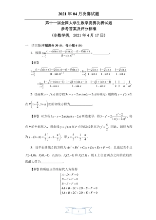 第十一届全国大学生数学竞赛决赛试题及参考答案（非数学类）.pdf