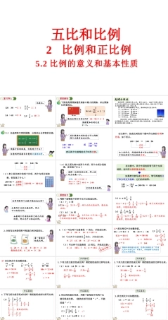 最新冀教版（2026）六年级数学上册5.2比例的意义和基本性质课件.pptx