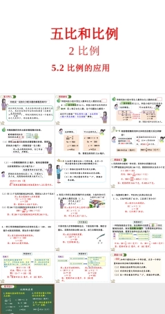 最新冀教版（2026）六年级数学上册5.2比例的应用课件.pptx