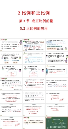 最新冀教版（2026）六年级数学上册5.2正比例的应用课件.pptx