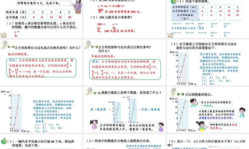 最新冀教版（2026）六年级数学上册5.2正比例的图象课件.pptx