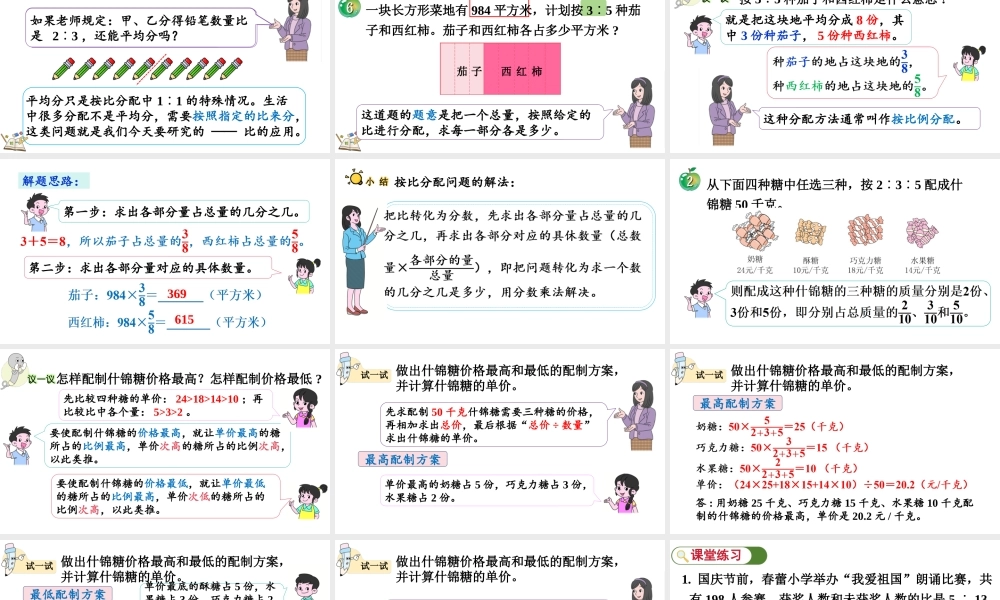最新冀教版（2026）六年级数学上册比的应用课件.pptx