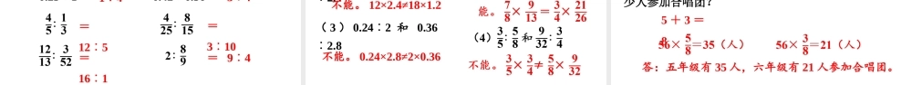 最新冀教版（2026）六年级数学上册五比和比例整理与复习课件.pptx