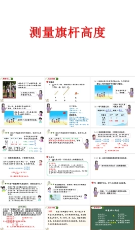 最新冀教版（2026）六年级数学上册测量旗杆高度课件.pptx