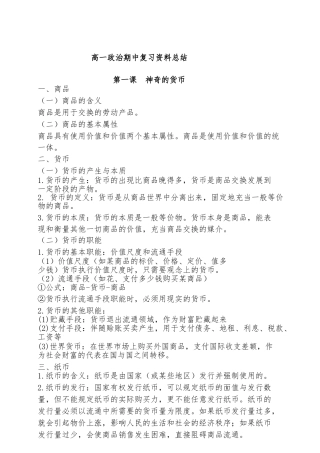 高一政治期中复习资料总结.docx