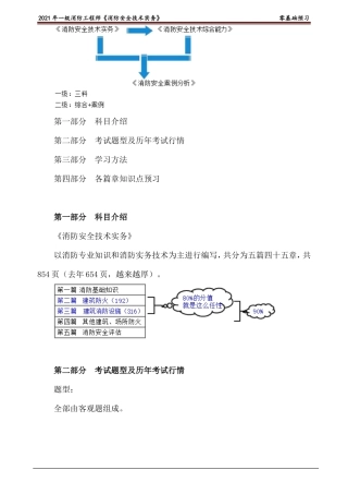 2021年一级消防工程师《消防安全技术实务》零基础预习.doc