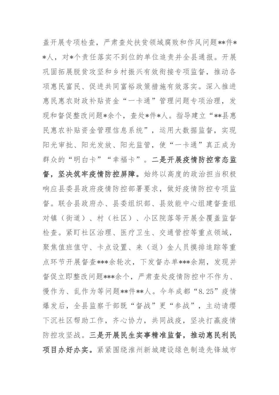 县监察委员会关于整治群众反映强烈的问题工作情况的专项报告和党员干部作风建设自查报告范文3篇.docx_第2页