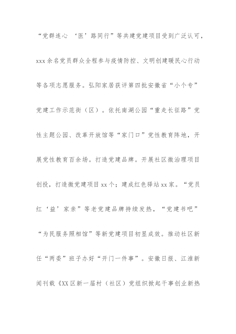 街道2022年工作总结及2023年工作安排的报告参考范文.docx_第2页
