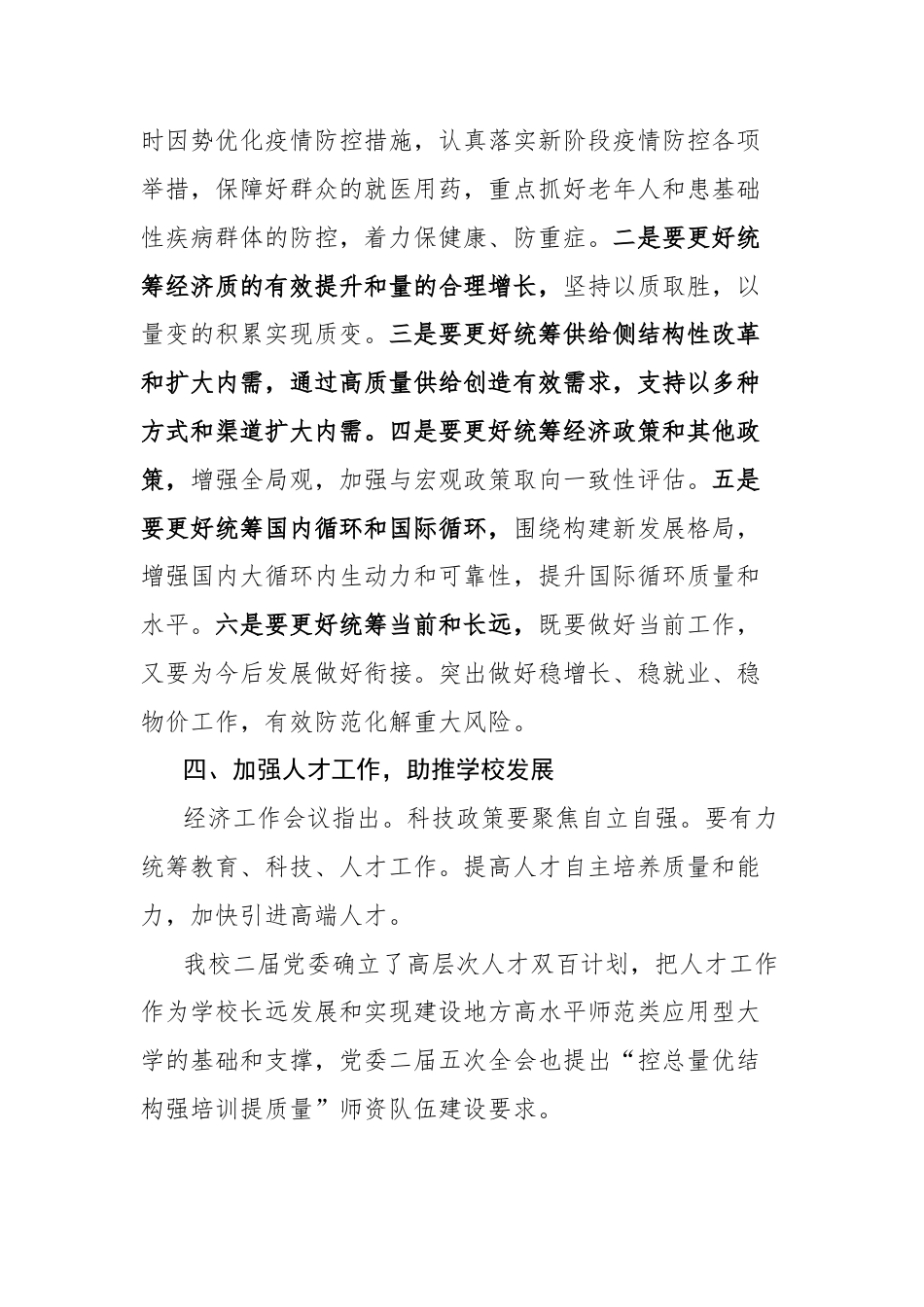 学校领导学习贯彻2023年中央经济工作会议精神心得体会(九).docx_第3页
