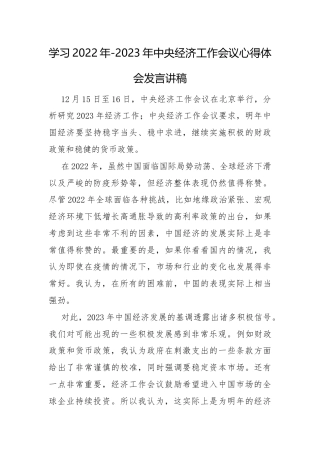 2022中央经济工作会议精神心得体会参考范文稿3篇.docx