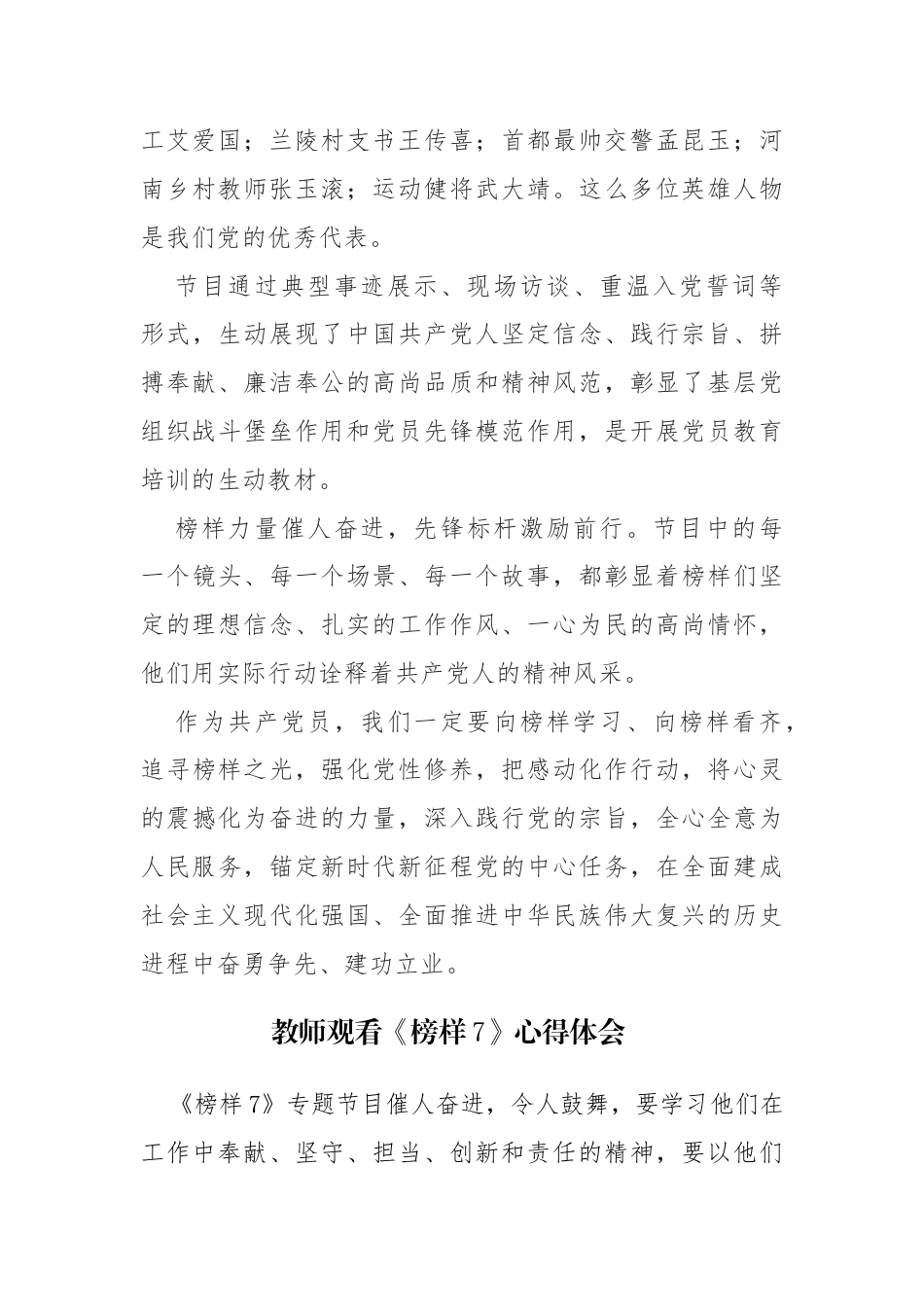 观看2023年3月25日央视《榜样7》心得体会观后感参考范文5篇.docx_第3页