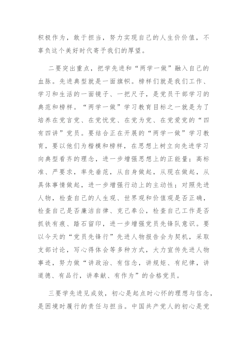 观看2023年央视《榜样7》观后感心得感悟范文6篇.docx_第2页