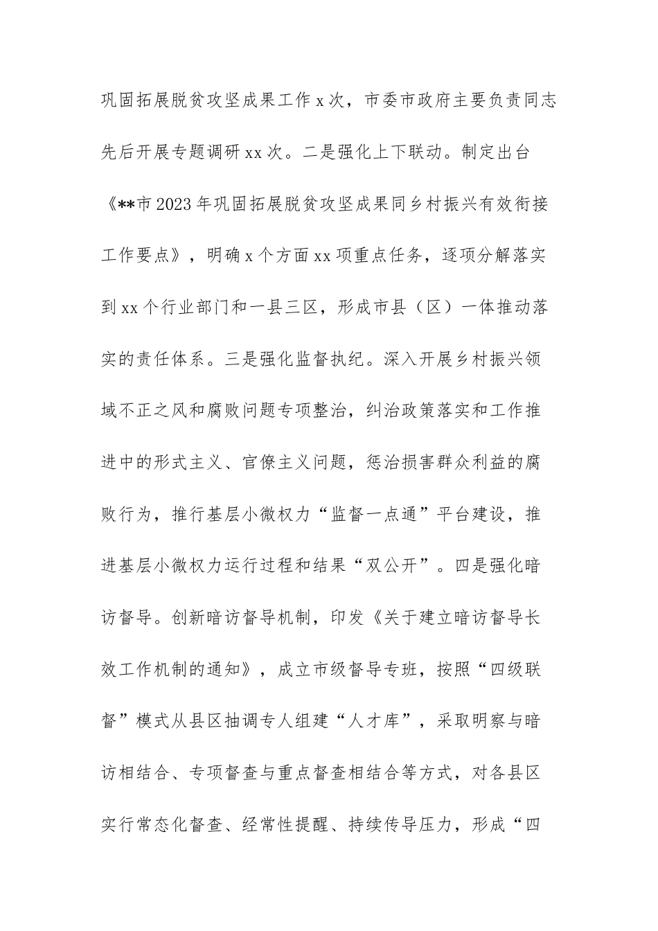 七篇：乡村振兴、财政、河长制、市场监督、医院、教育、统计部门2023年上半年工作总结范文.docx_第3页