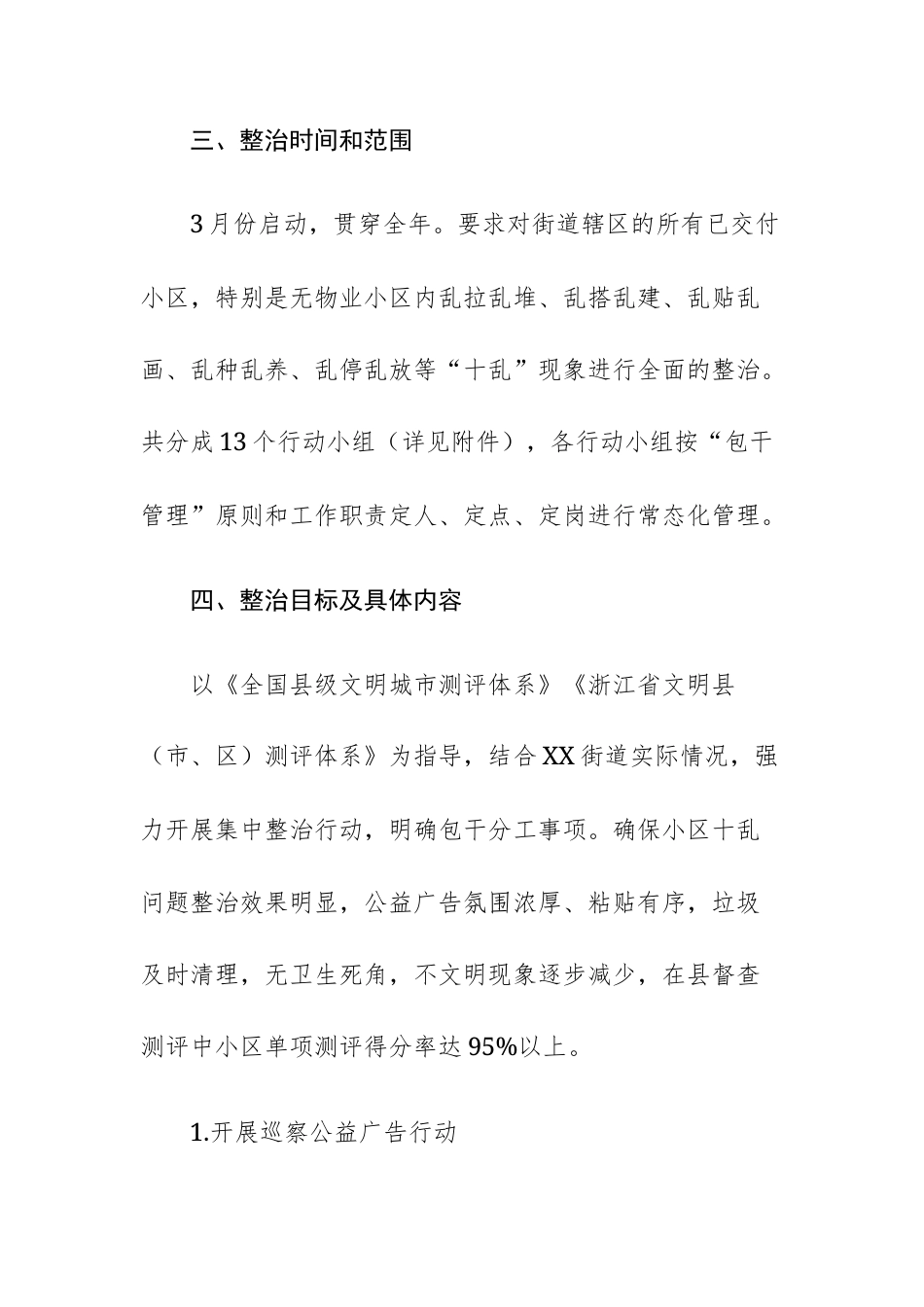 2023年街道“小区十乱”专项整治行动工作方案参考范文.docx_第3页