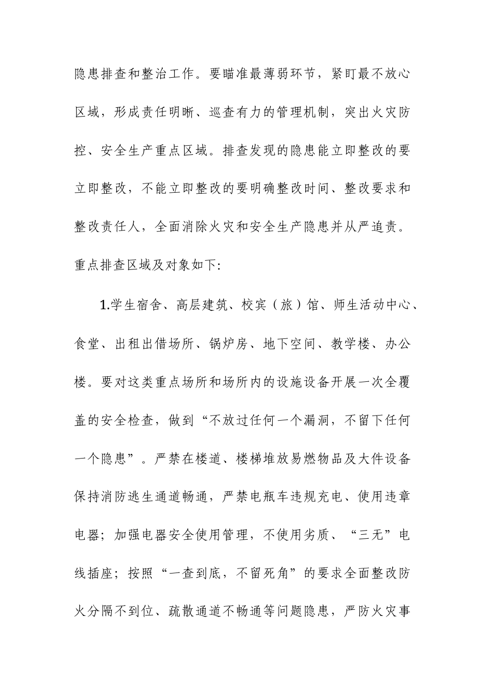 2024年元旦、寒假（春节）期间学校安全工作的通知参考模板.docx_第2页