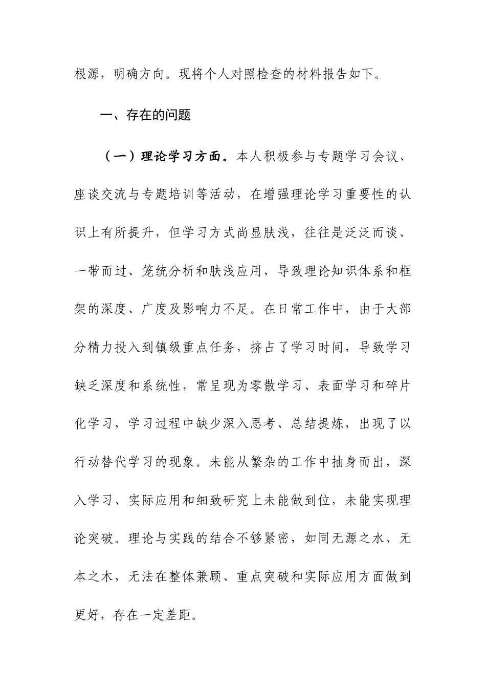 书记2023年度主题教育专题民主生活会个人对照检查材料4篇范文稿.docx_第2页