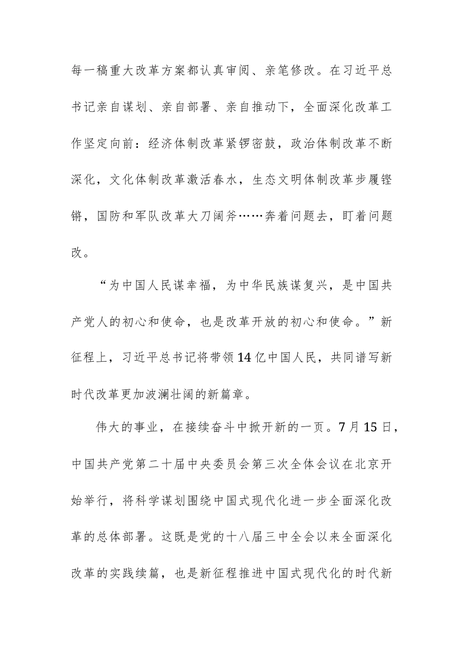 学习二十届三中会议精神心得体会范文3篇.docx_第2页