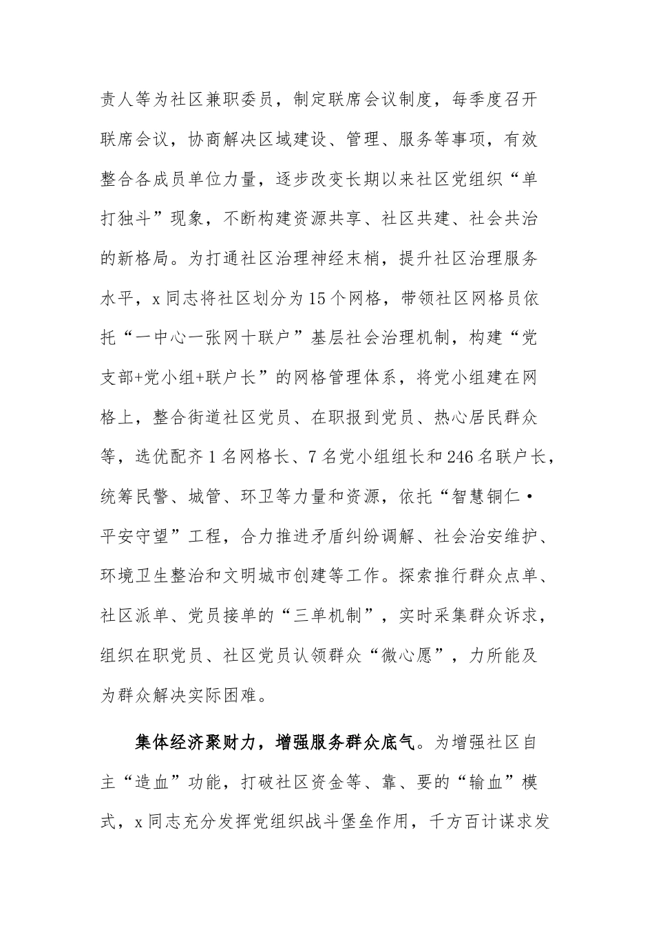 党支部书记、居委会主任先进典型事迹材料范文.docx_第2页