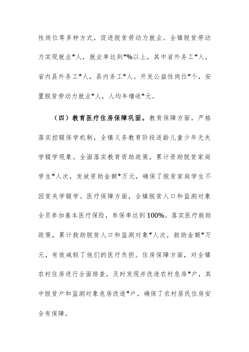 2024年巩固脱贫攻坚成果、推进乡村全面振兴工作总结范文.docx_第3页