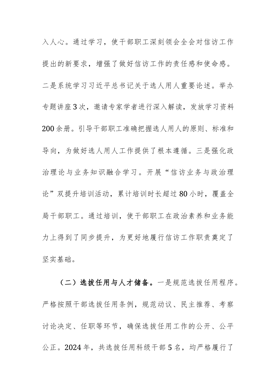 群众来访接待中心2024年选人用人工作专项报告范文.docx_第2页