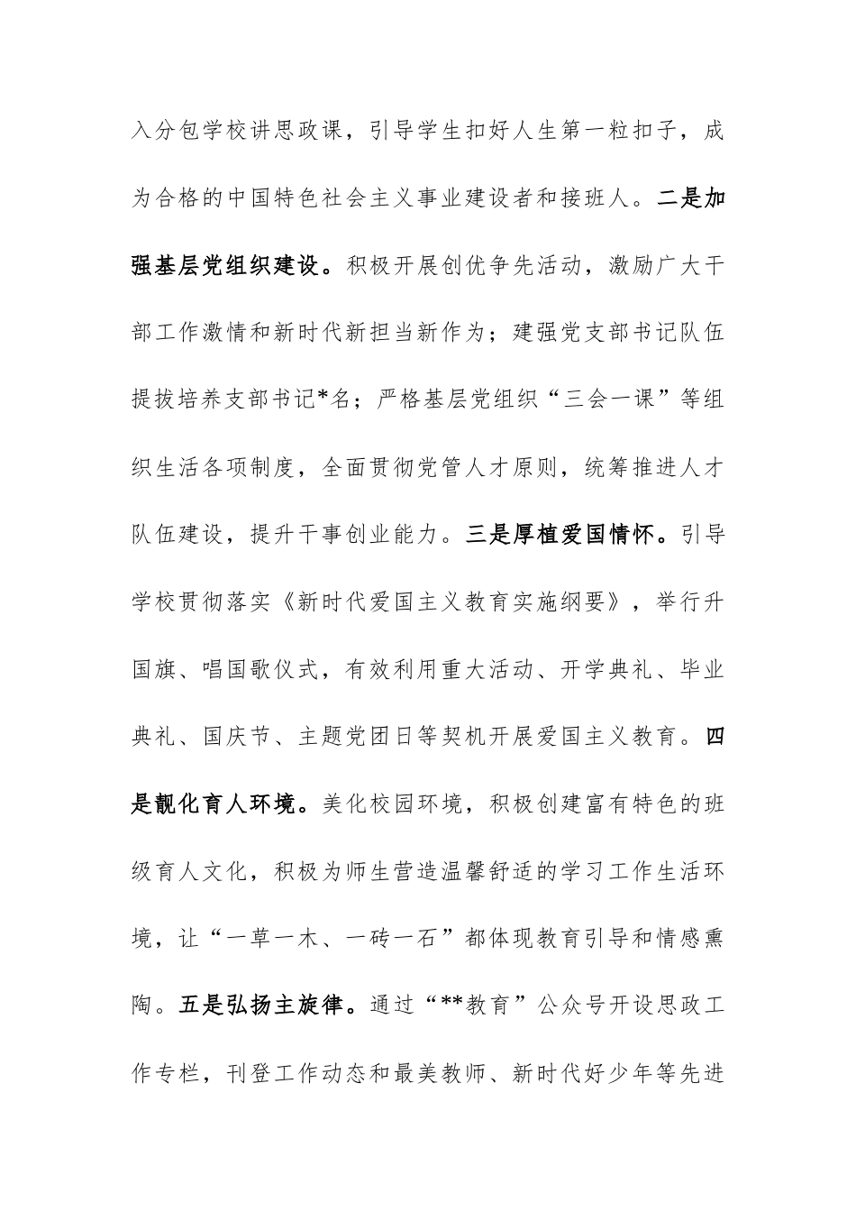 2024年教育主管单位思政工作总结范文.docx_第2页