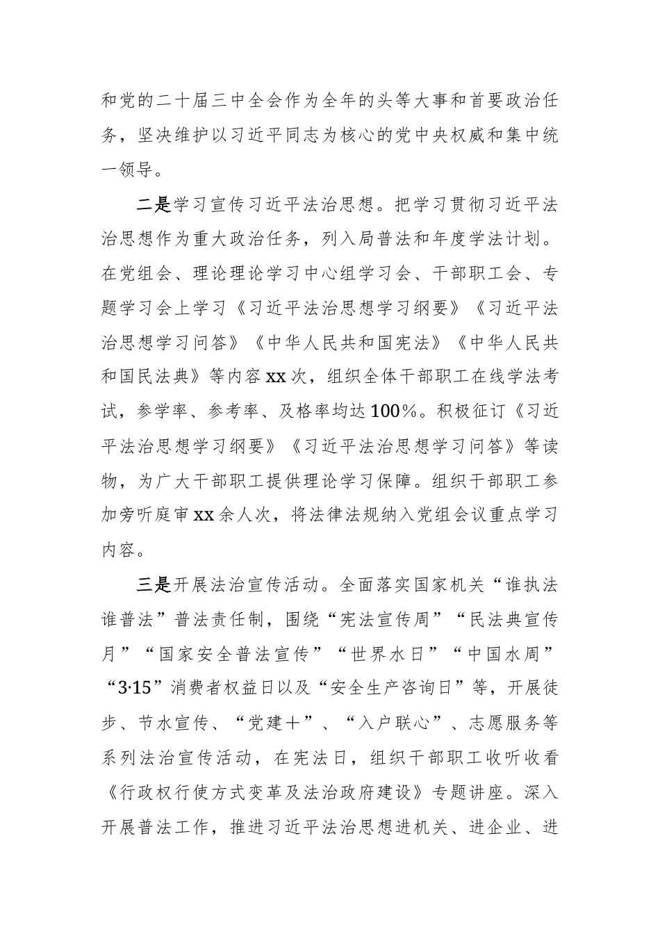 水务局2024年度法治政府建设报告供参考.docx_第2页