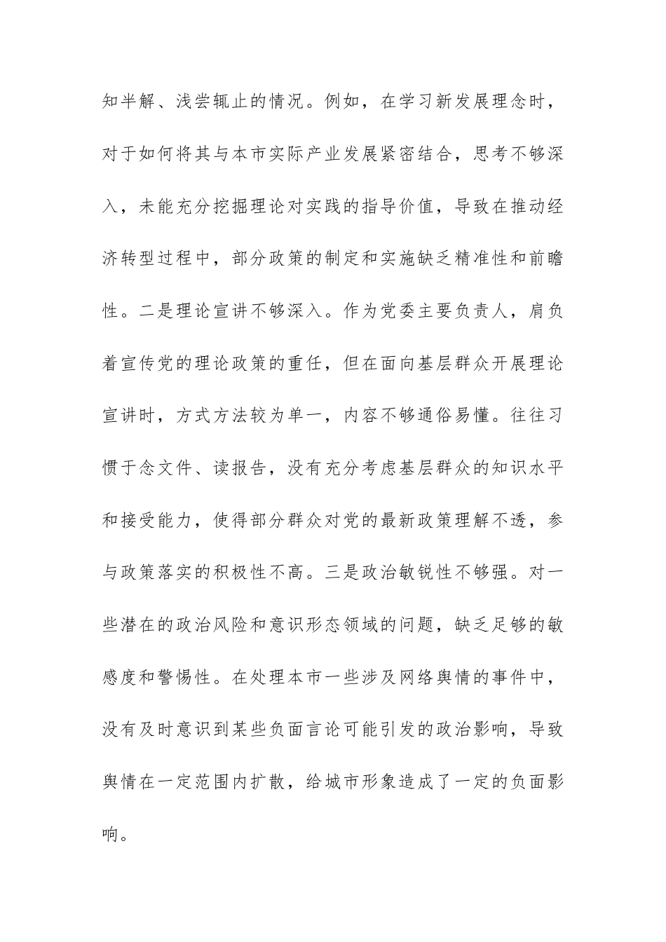 党员个人2024年专题民主生活会（组织生活会）对照检查发言提纲（四个带头）范文.docx_第2页