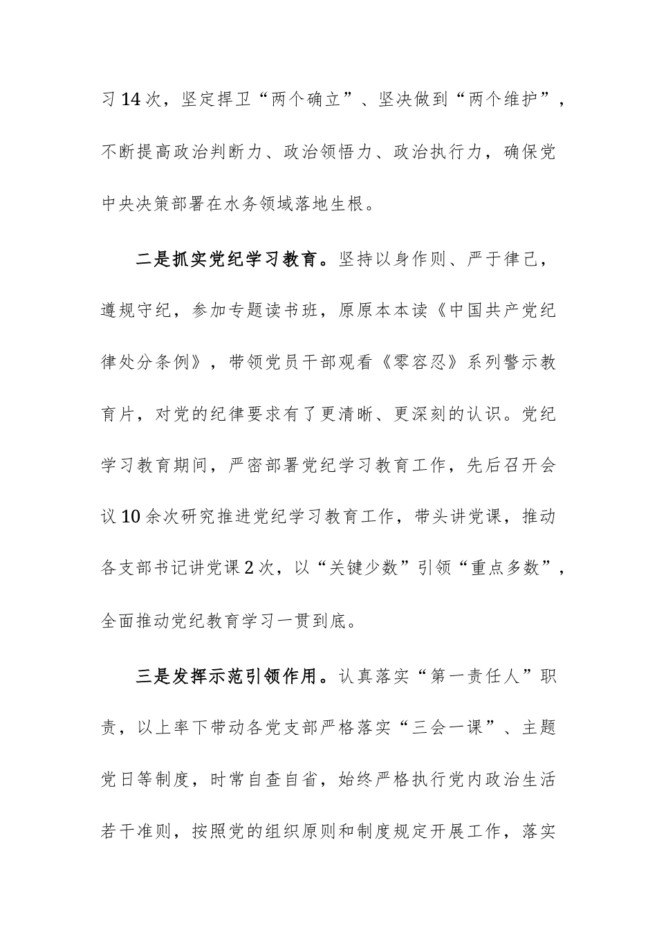 党总支部书记2024年度抓基层党建工作述职报告范文.docx_第2页