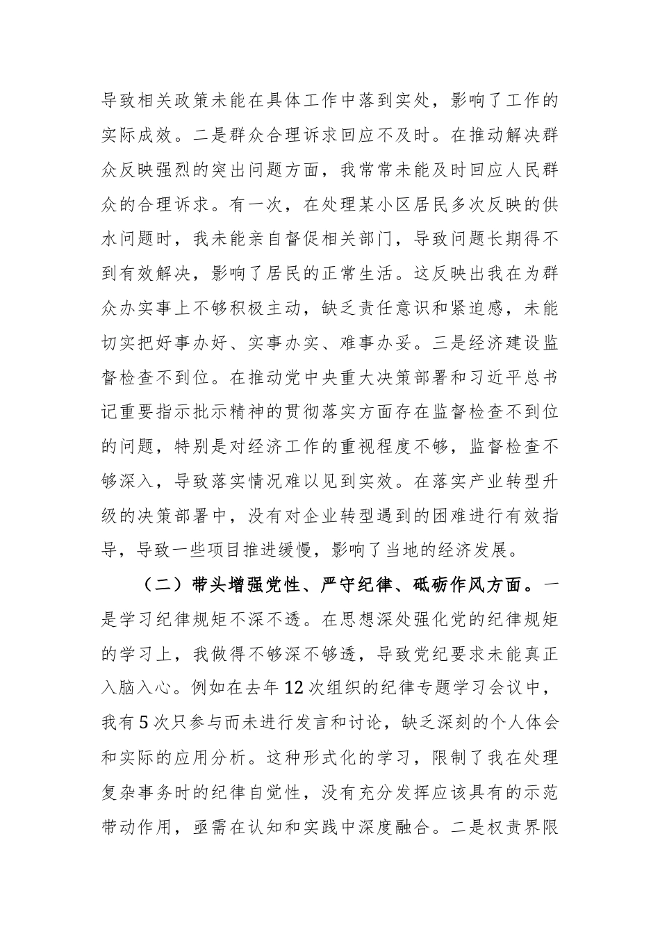 市委书记2024年度民主生活会“新四个带头”对照检查材料例文.docx_第2页