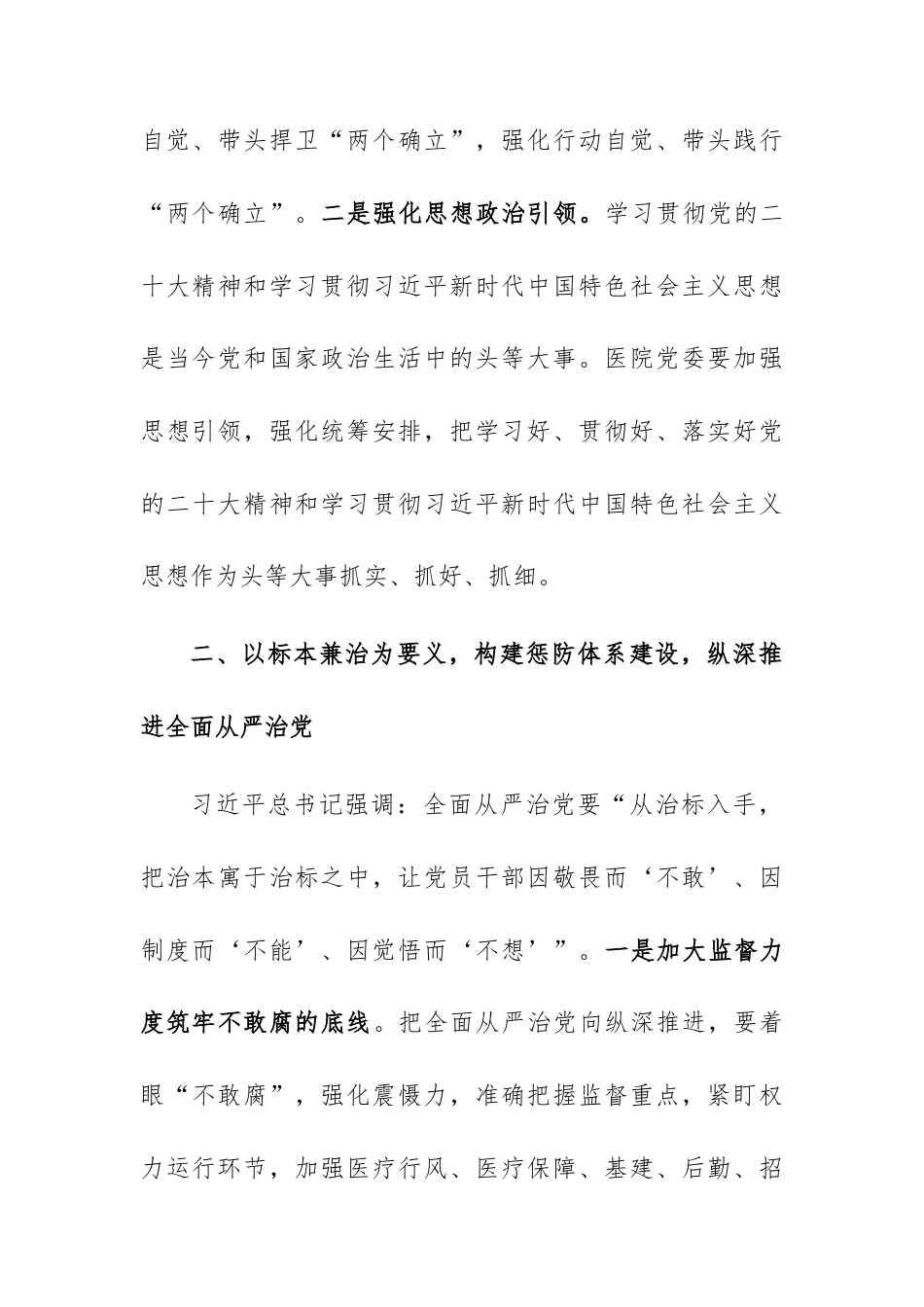 医院党委书记在2025年全面从严治党暨党风廉政建设工作专题会上的讲话.docx_第2页