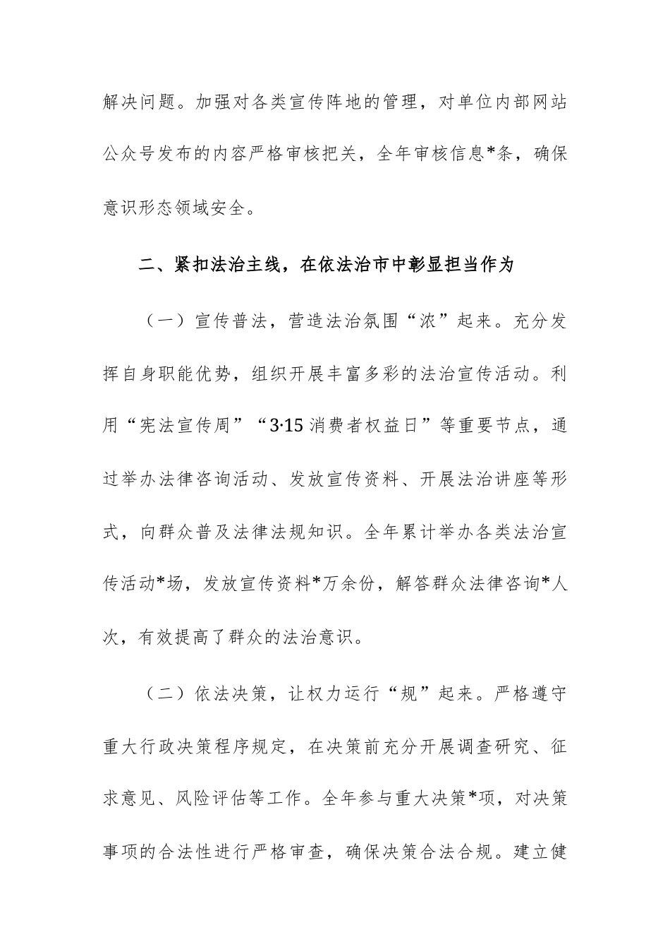 单位班子成员2024年述职述廉述责述学述法个人报告范文.docx_第3页