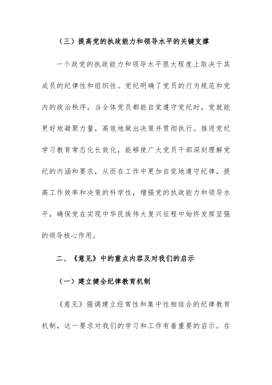 学习推进党纪学习教育常态化长效化发言材料范文.docx_第3页