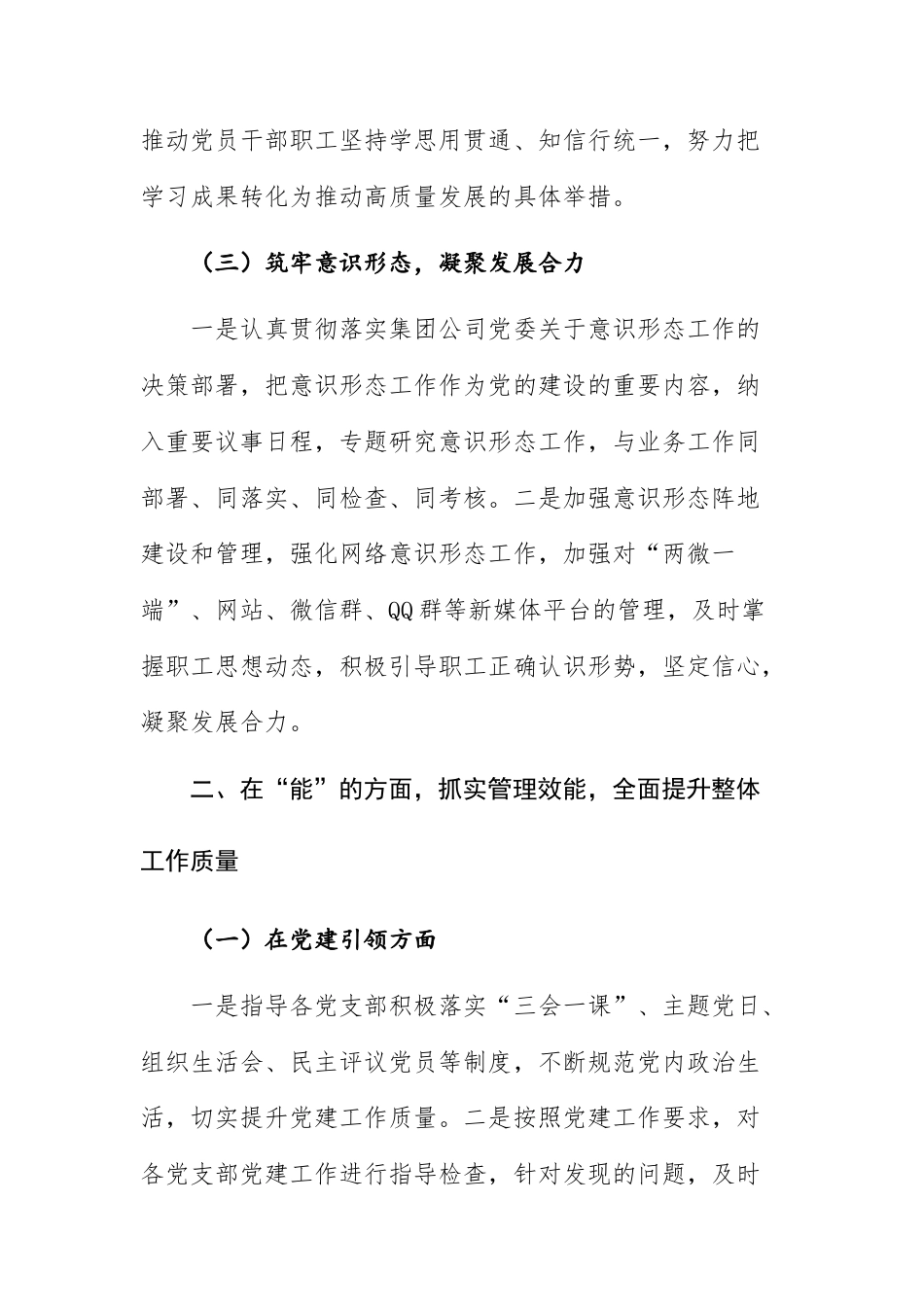 集团领导干部2024年度个人述职述廉述学报告范文.docx_第3页